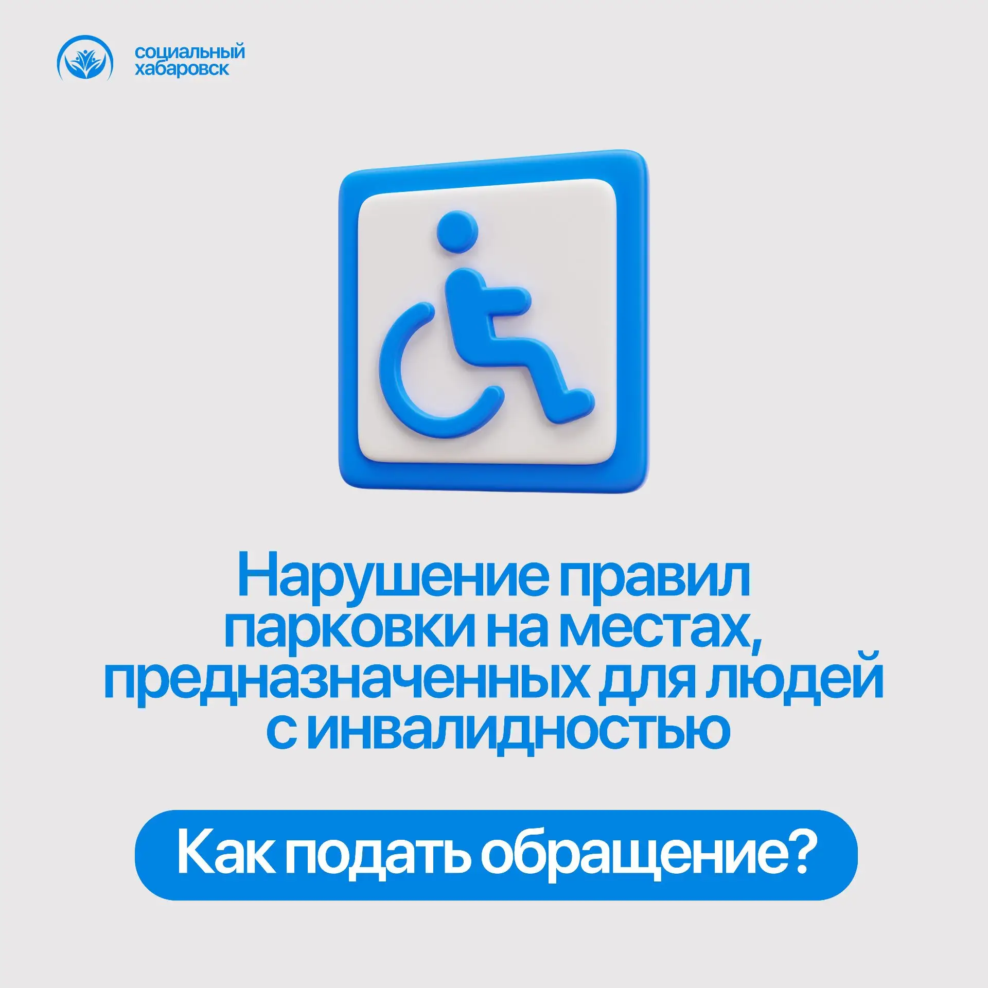 Нарушение правил парковки на местах, предназначенных для людей с инвалидностью: как под...
