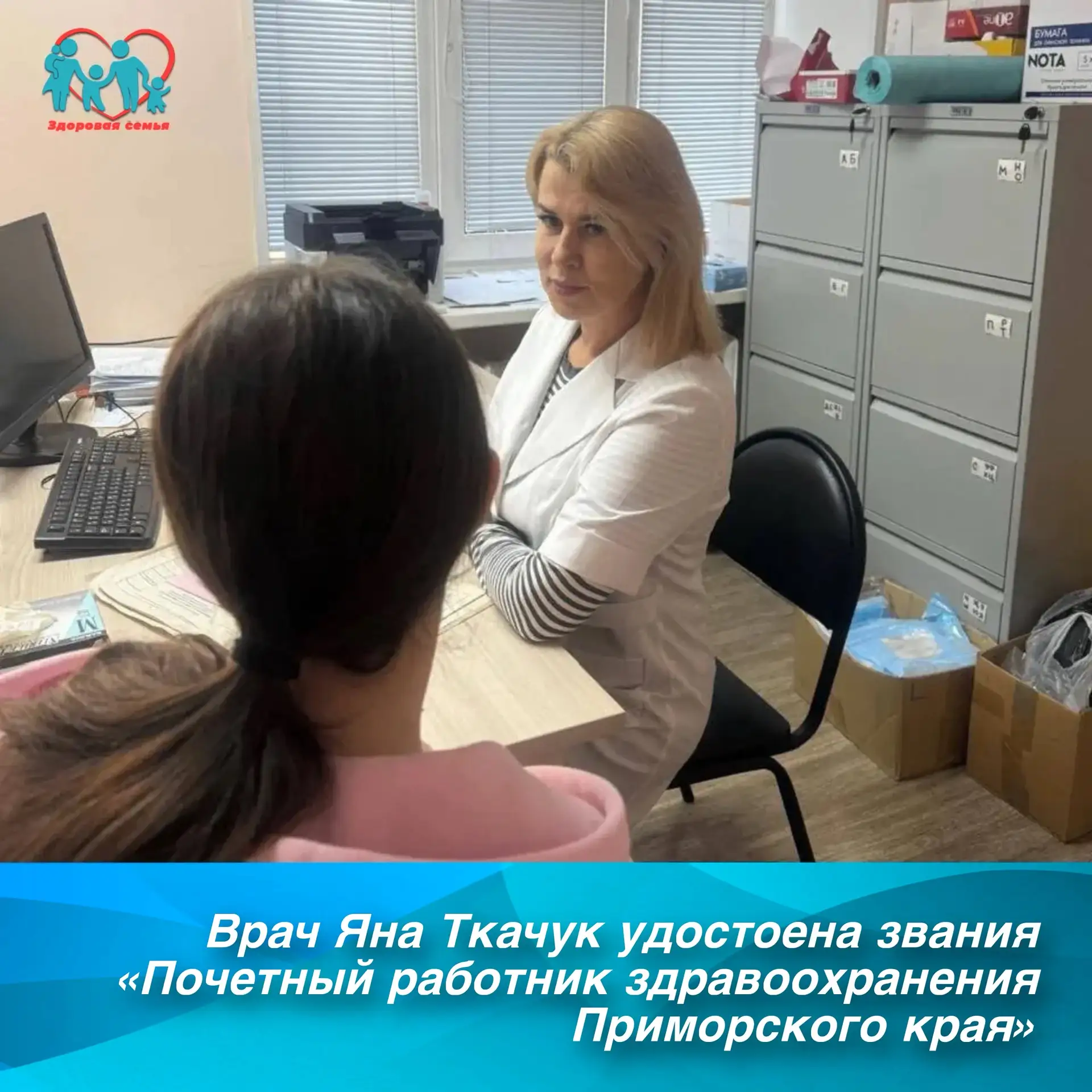Врач Яна Ткачук удостоена звания «Почетный работник здравоохранения Приморского края»
 
👩‍⚕️Акушер-