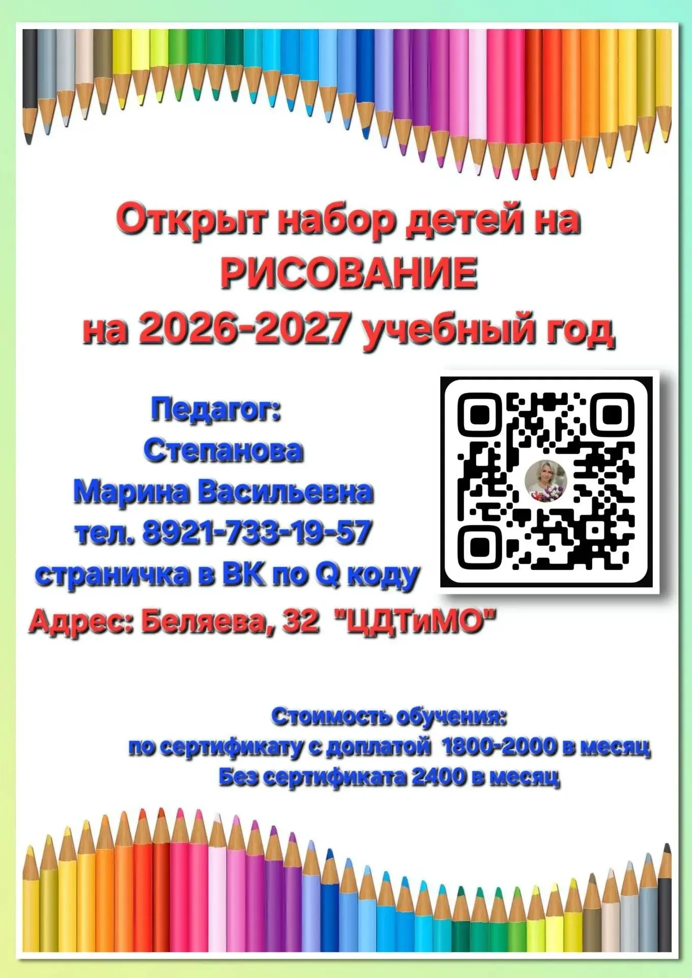 Приглашаем на обучение в 2026 - 2027 учебном году!
