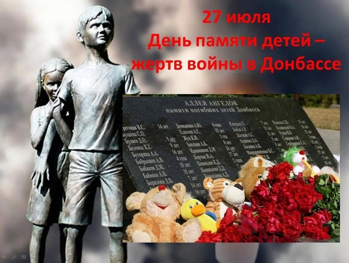 Акция «Ангелы Донбасса»
27 июля мы вспоминаем трагическую дату — День памяти детей — жертв войны в Д