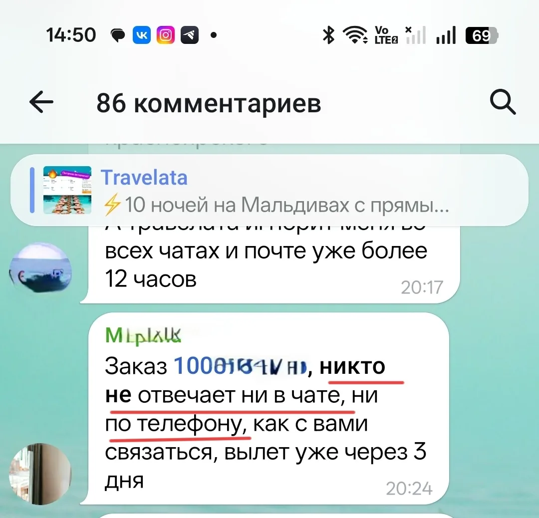Из чата ТРАВЕЛАТА ...