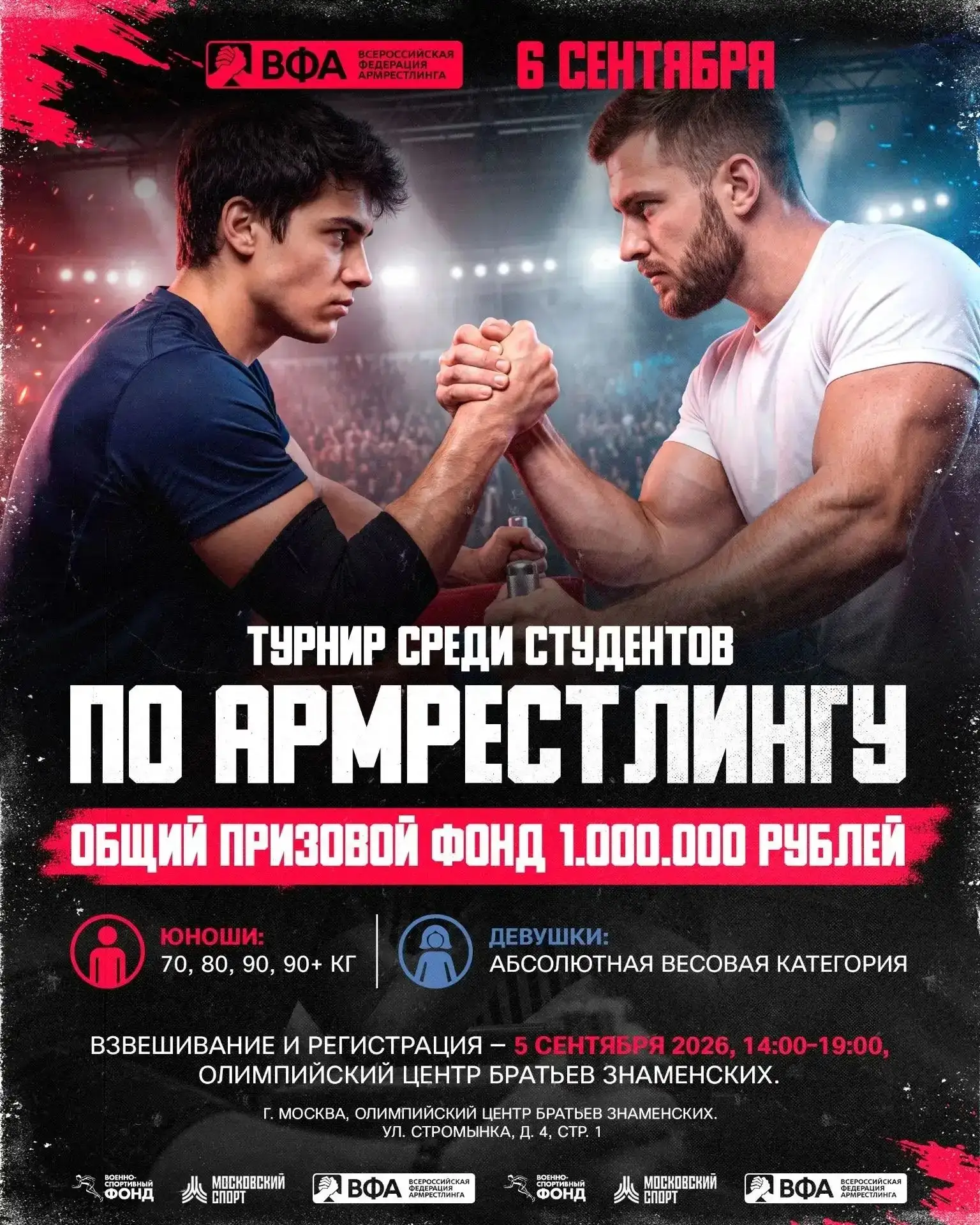 ⚡Турнир по армрестлингу среди студентов высших учебных заведений