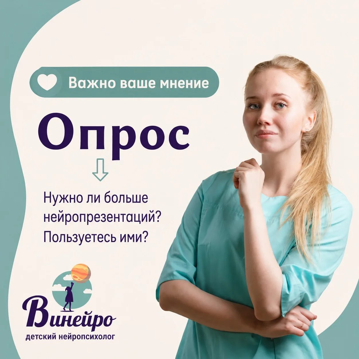 ♥️Важно ваше мнение