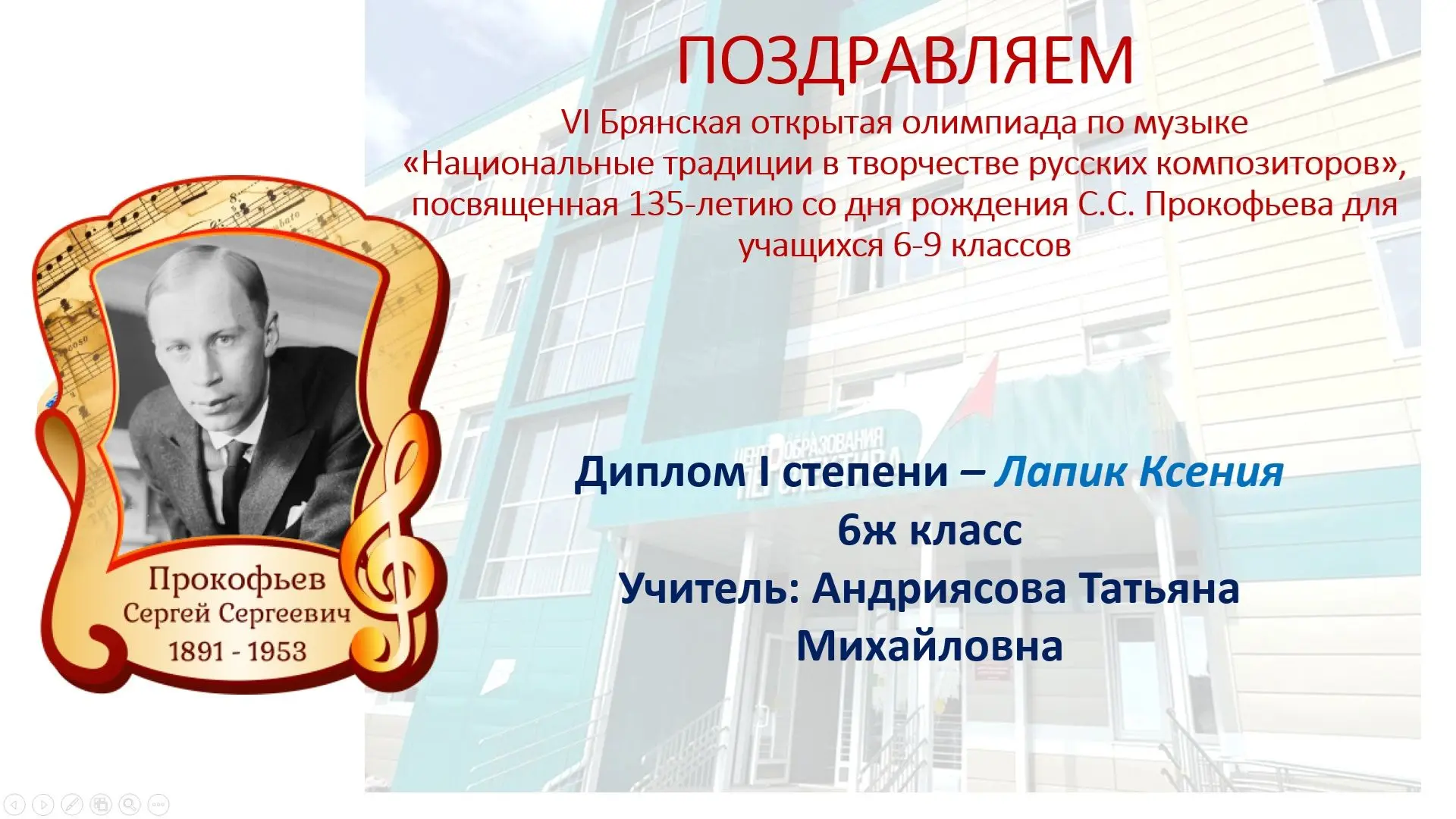 🎓👏🎼🎹Поздравляем Лапик Ксению и Андриясову Татьяну Михайловну