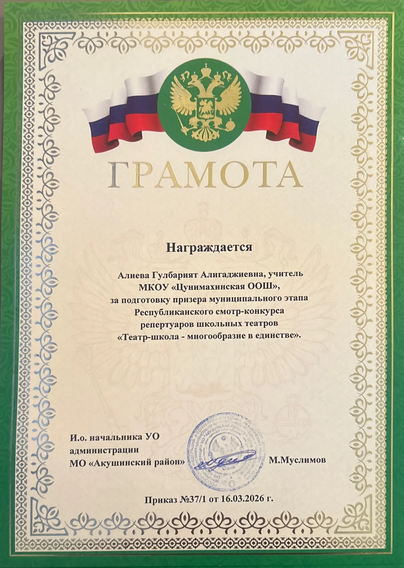 Поздравляем наш театр и руководителя,Алиеву Г.А. с призовым(2)местом на муниципальном э...
