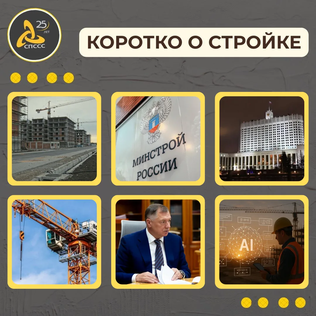 #Коротко_о_стройке