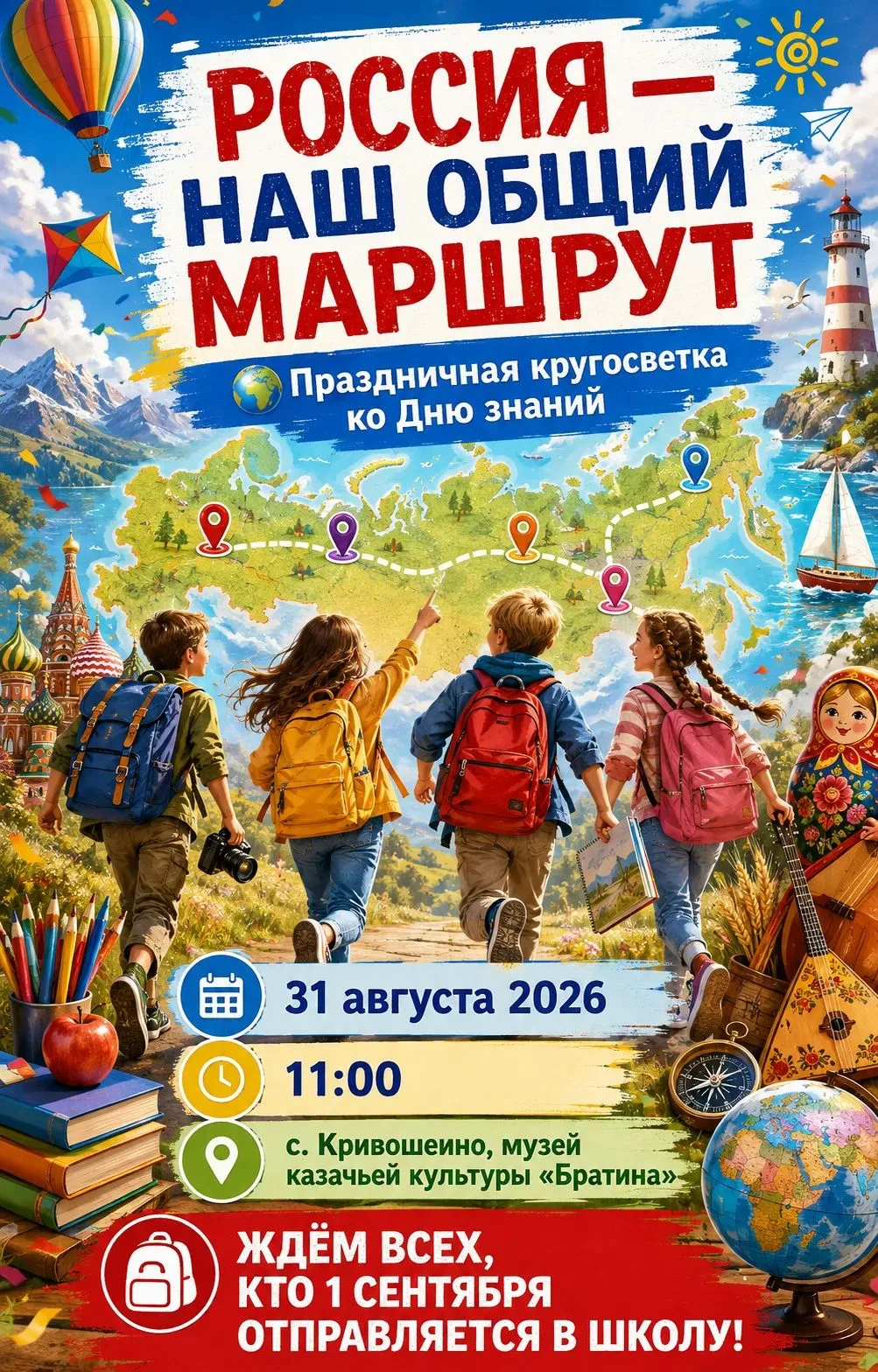 🎒 РОССИЯ — НАШ ОБЩИЙ МАРШРУТ! 🇷🇺