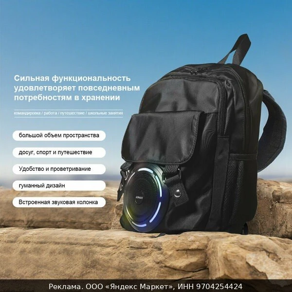 🔊Рюкзак-колонка с мощным басом, подсветкой, Power Bank 2500 мАч и защитой IPX5 | Для в...