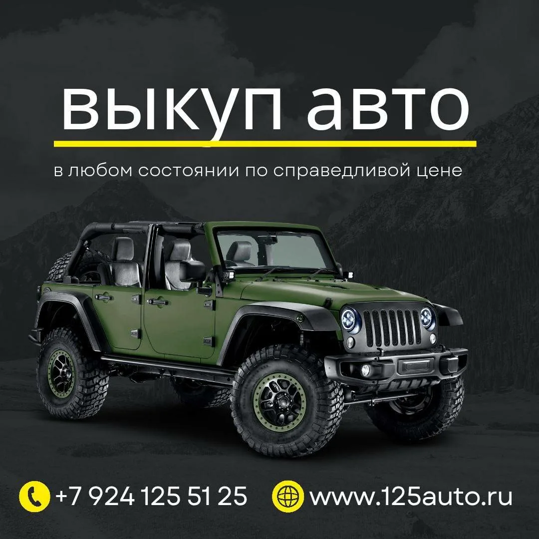 Срочный автовыкуп во Владивостоке и в Приморском крае.  👌 Экономия вашего времени.  ✅ Бесплатно прие
