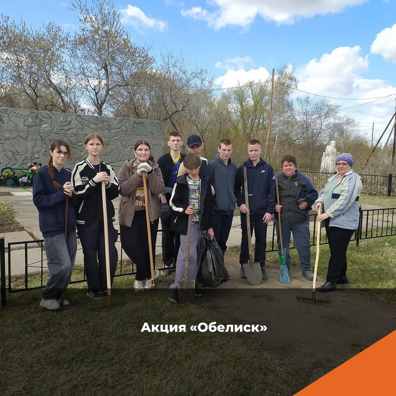 Акция «Обелиск»
