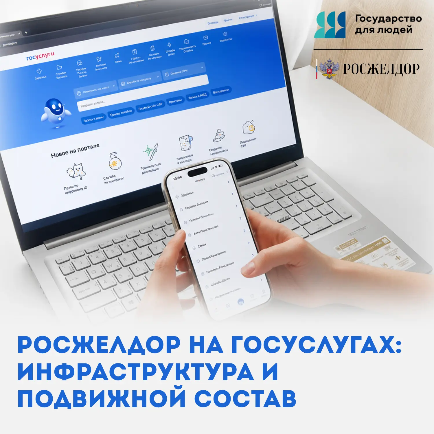 💻 Росжелдор на ЕПГУ: заявки на какие госуслуги можно подать онлайн