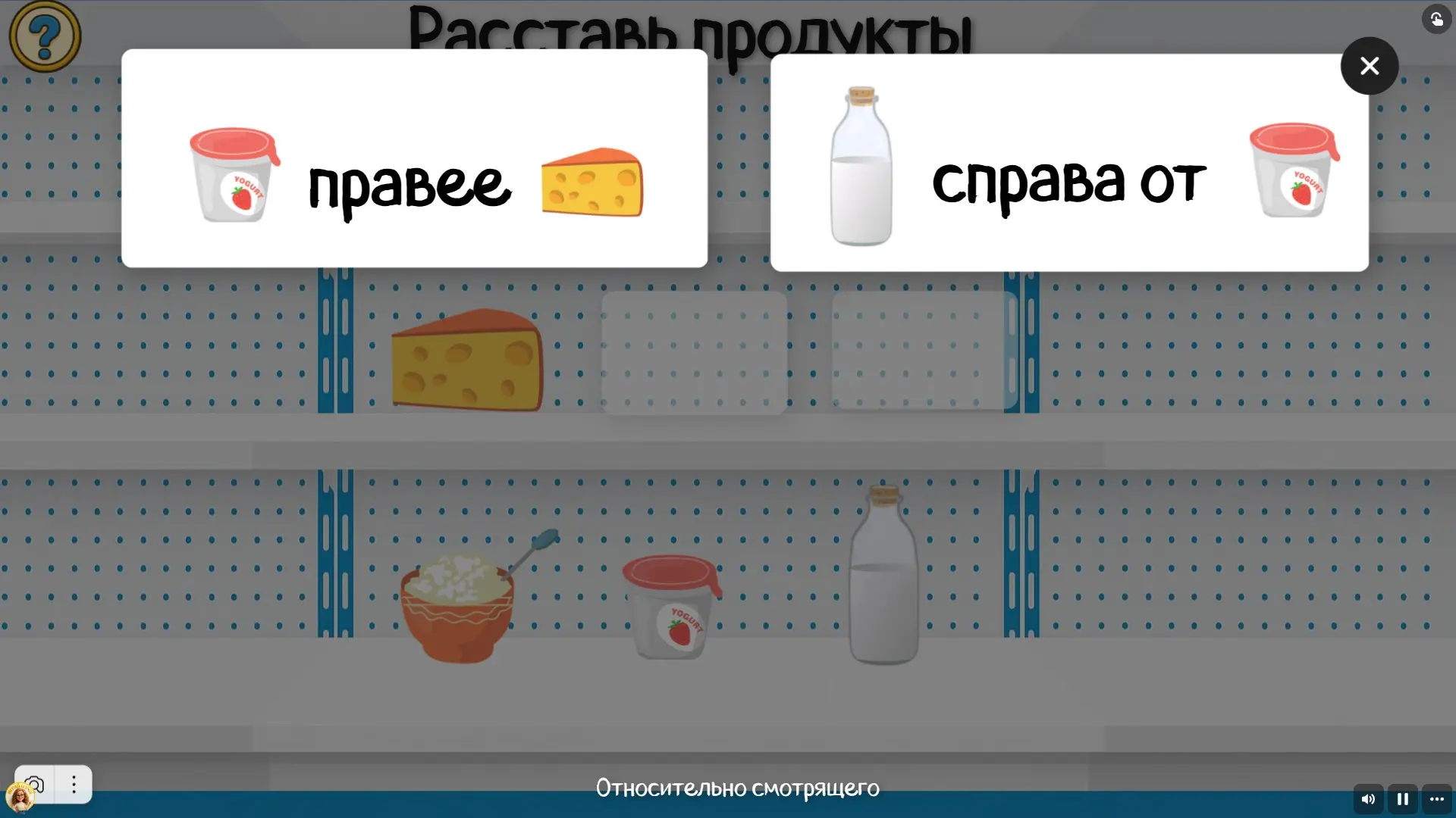 Пространственные отношения. Подготовка к изучению чисел • 1 класс