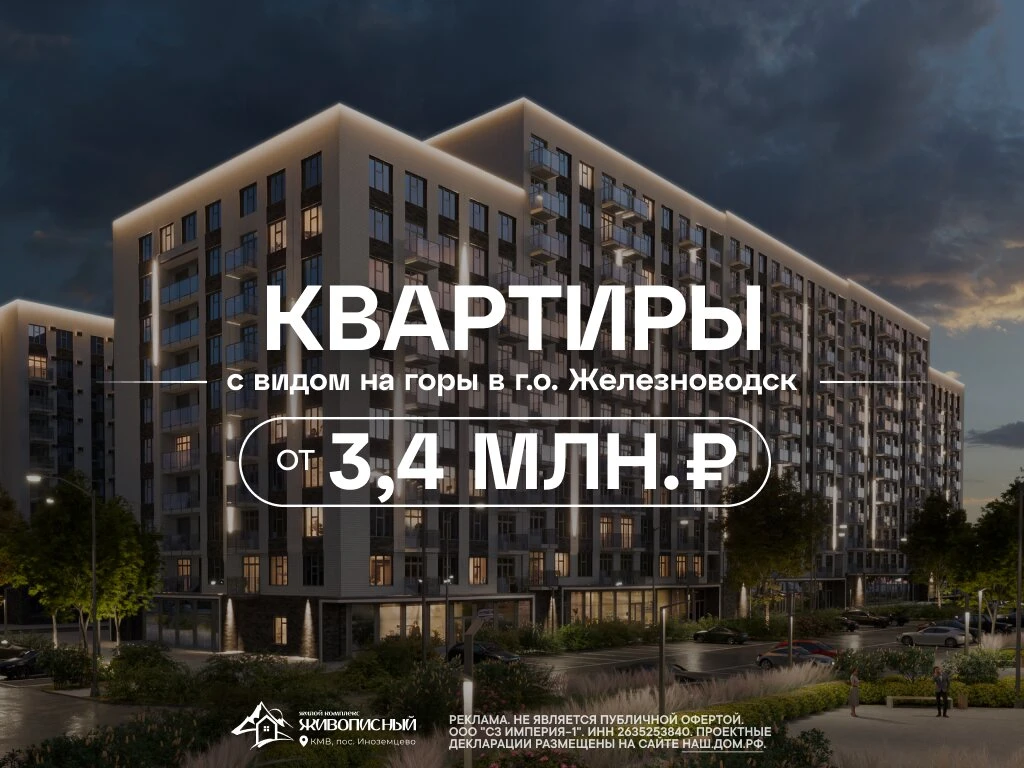 Квартиры с ремонтом от 3,4млн. ₽ — 5 минут от Пятигорска