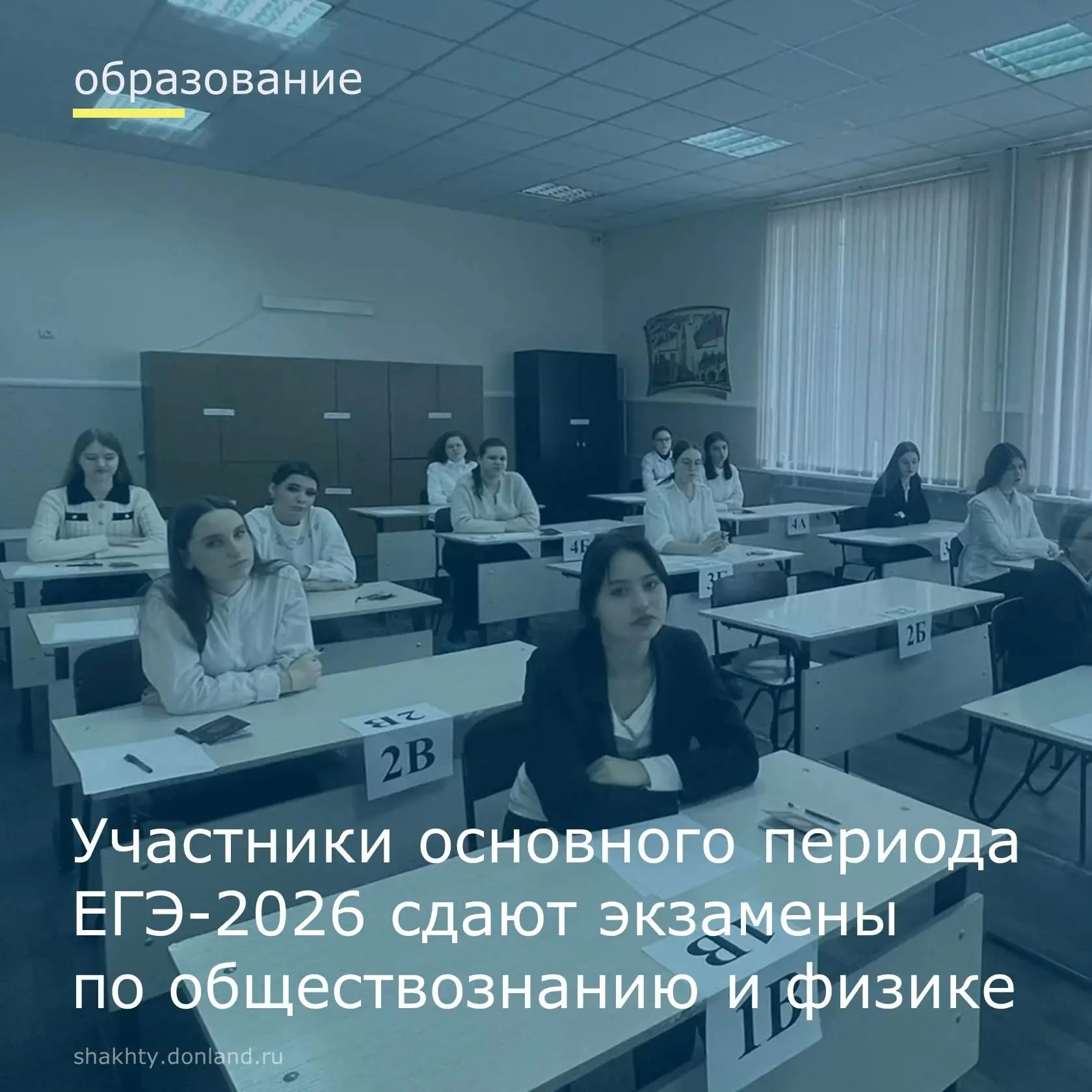 🎓 ЕГЭ в Шахтах: одиннадцатиклассники сдают экзамены по выбору