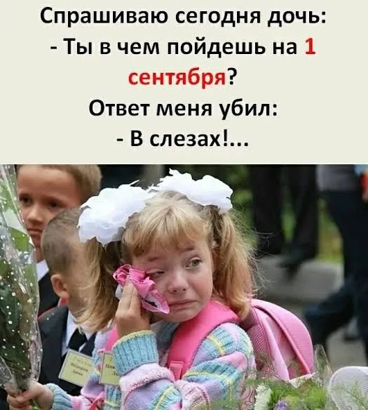 😱 А 1 сентября то уже завтра!