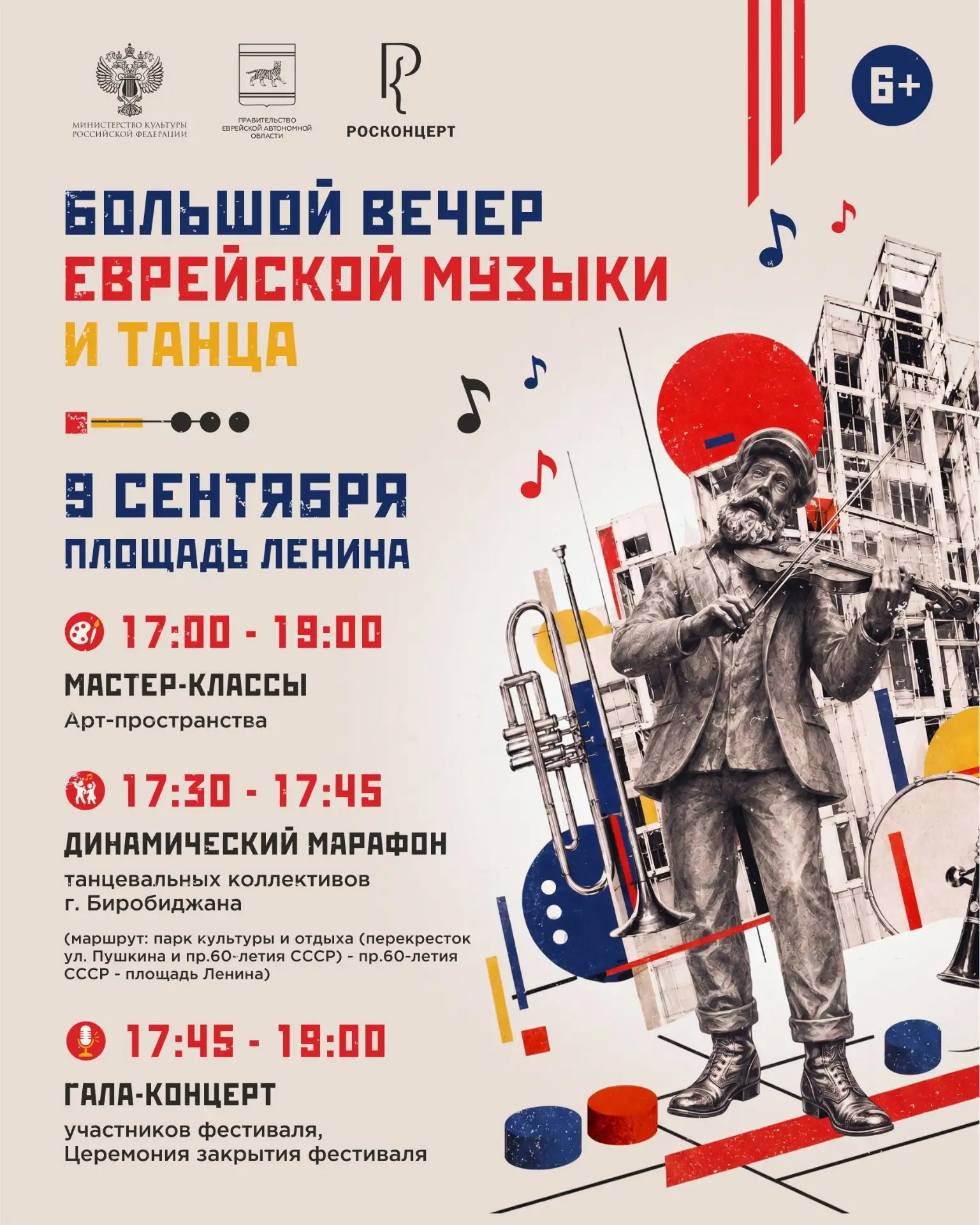 ❗Внимание! Изменение в программе фестивальных мероприятий 9 сентября!