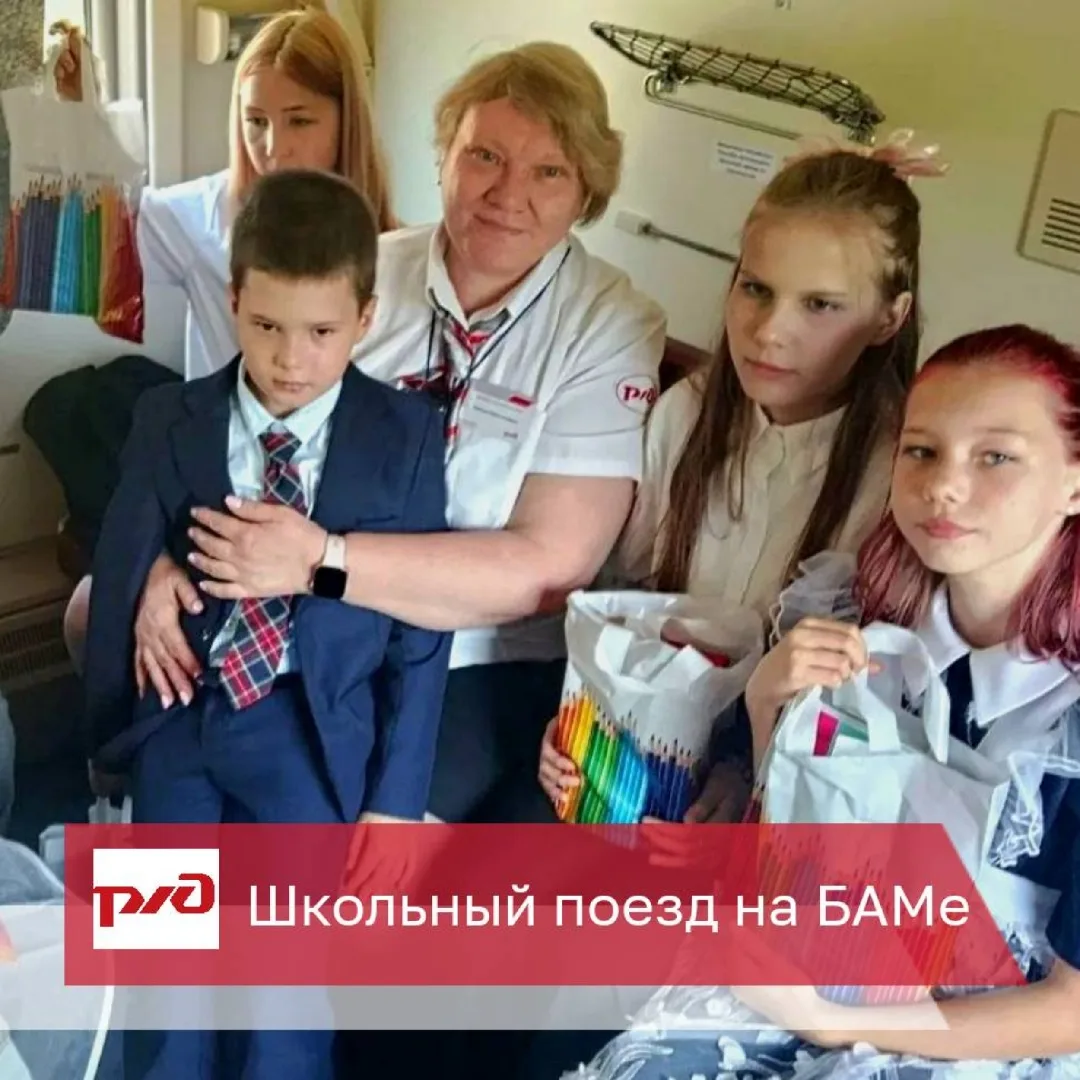 👩‍🎓 На БАМе возобновил работу «школьный» поезд для учеников Амурской области.