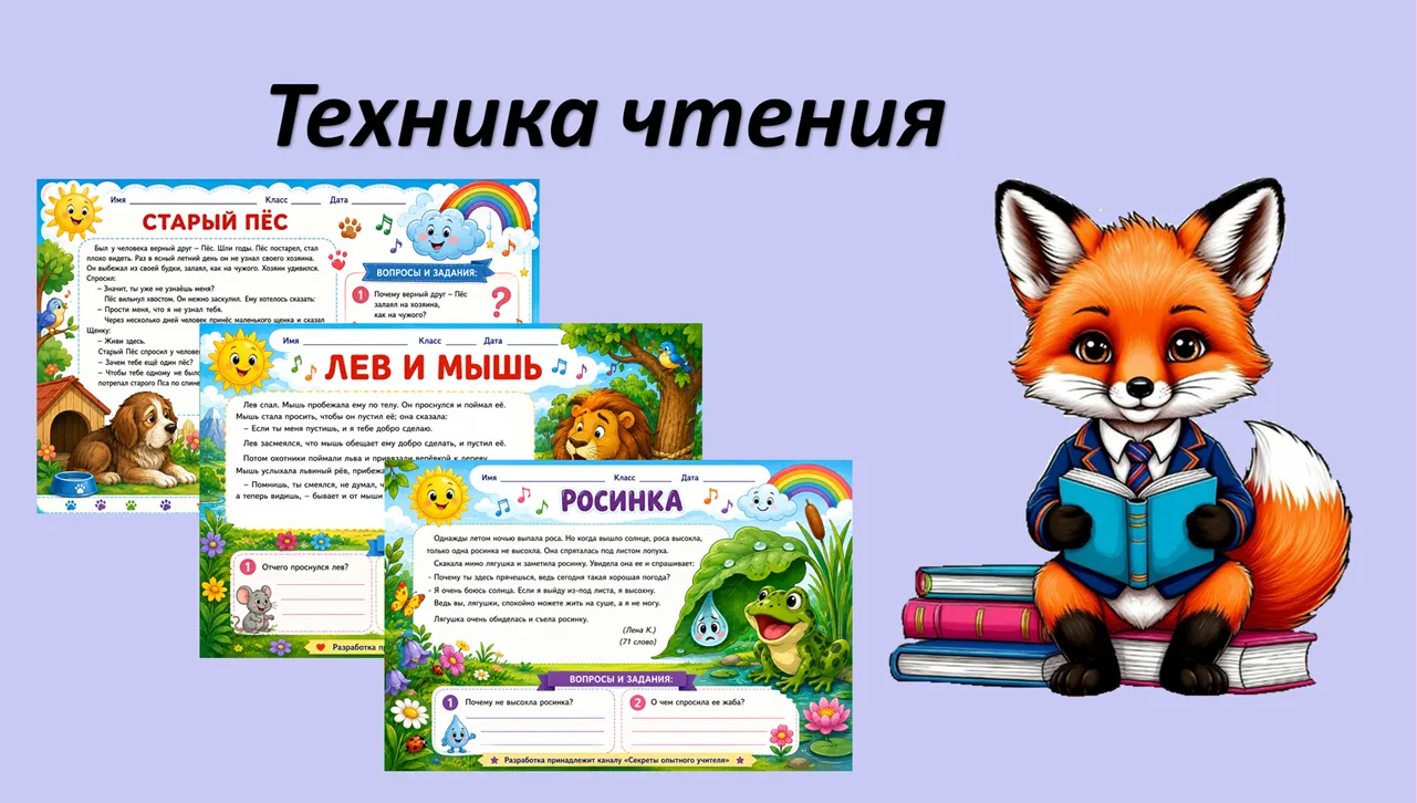 Скачать листы для техники чтения можно ⬇⬇⬇