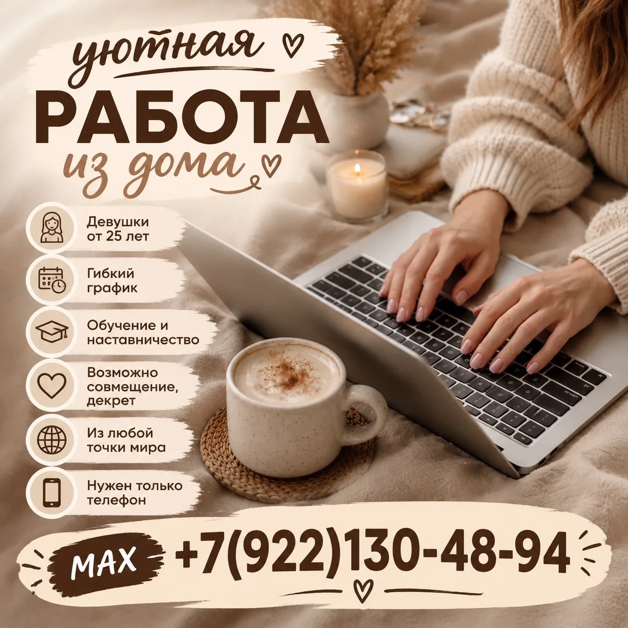 Ищу помощницу для продвижения онлайн-проекта!
