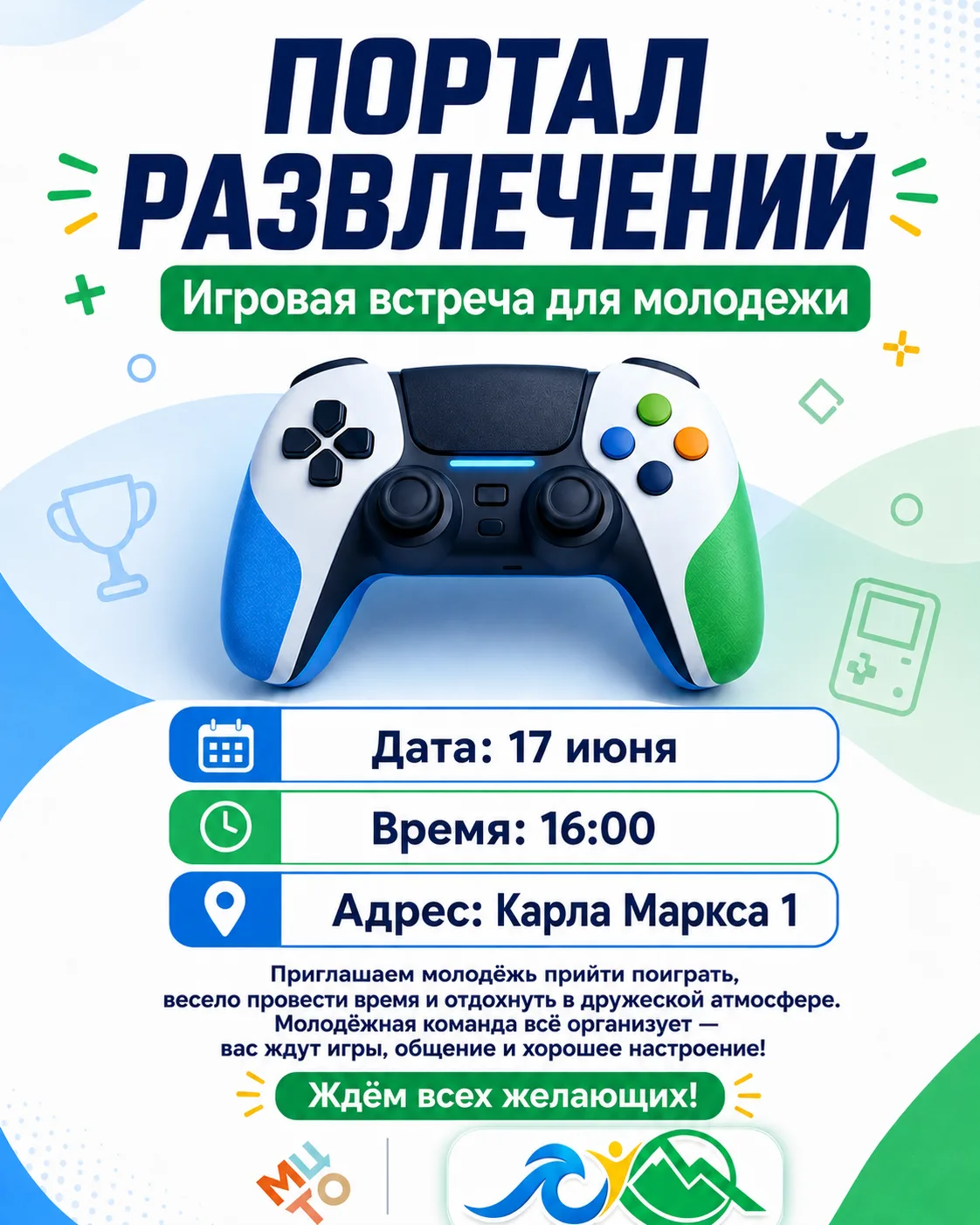 🎮 Портал развлечений открыт!

Приглашаем провести вечер с пользой в кругу единомышленников.

Игрова
