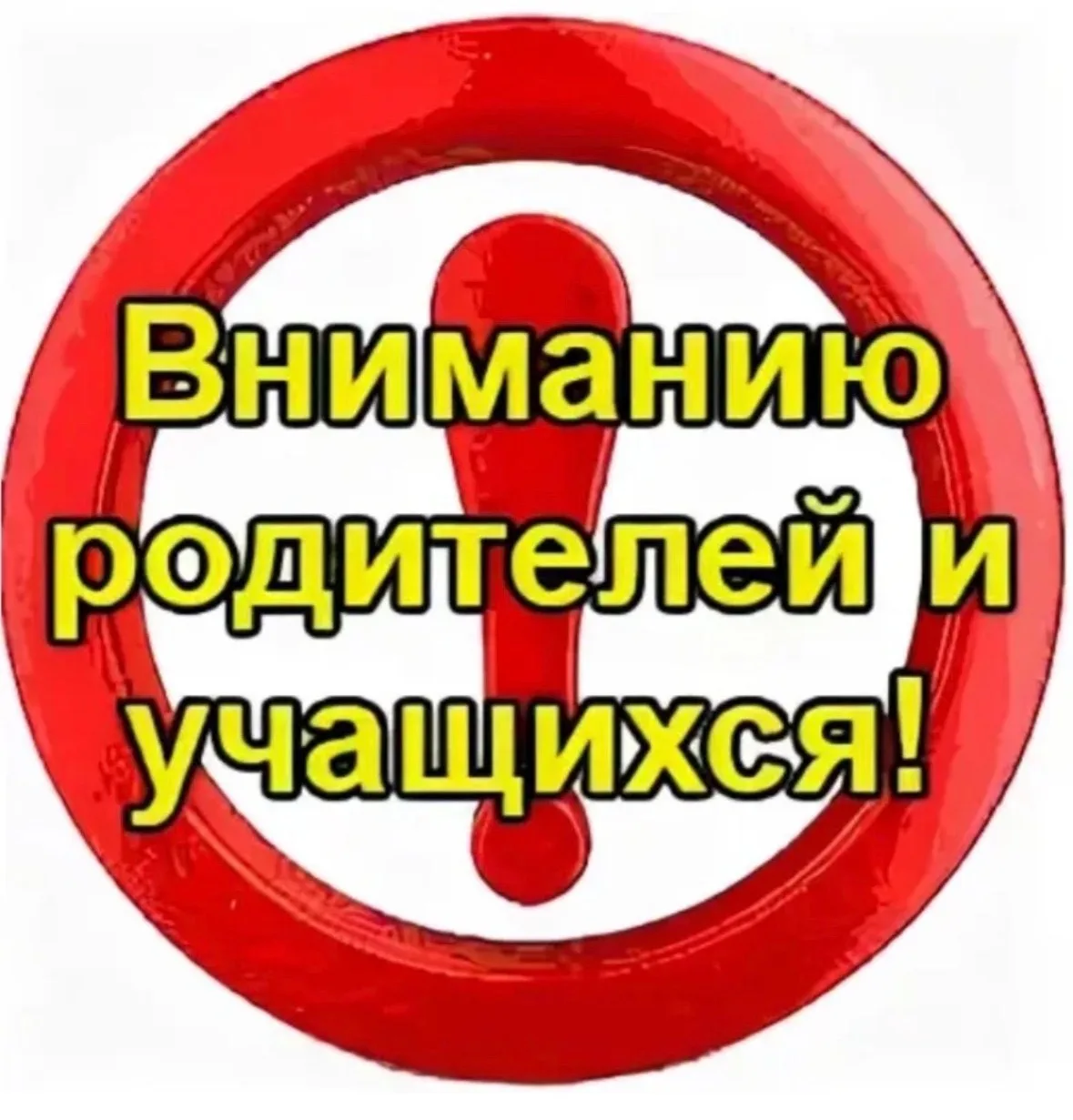 Уважаемые родители и учащиеся нашей Гимназии!  В эпоху цифровых технологий социальные сети стали нео