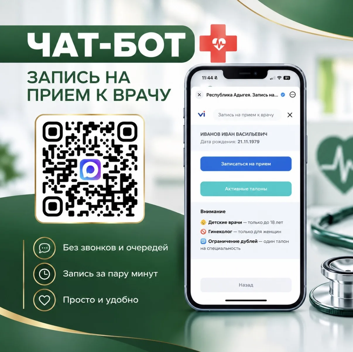 Более 40 тысяч успешных записей к врачу выполнено через мессенджер МАХ