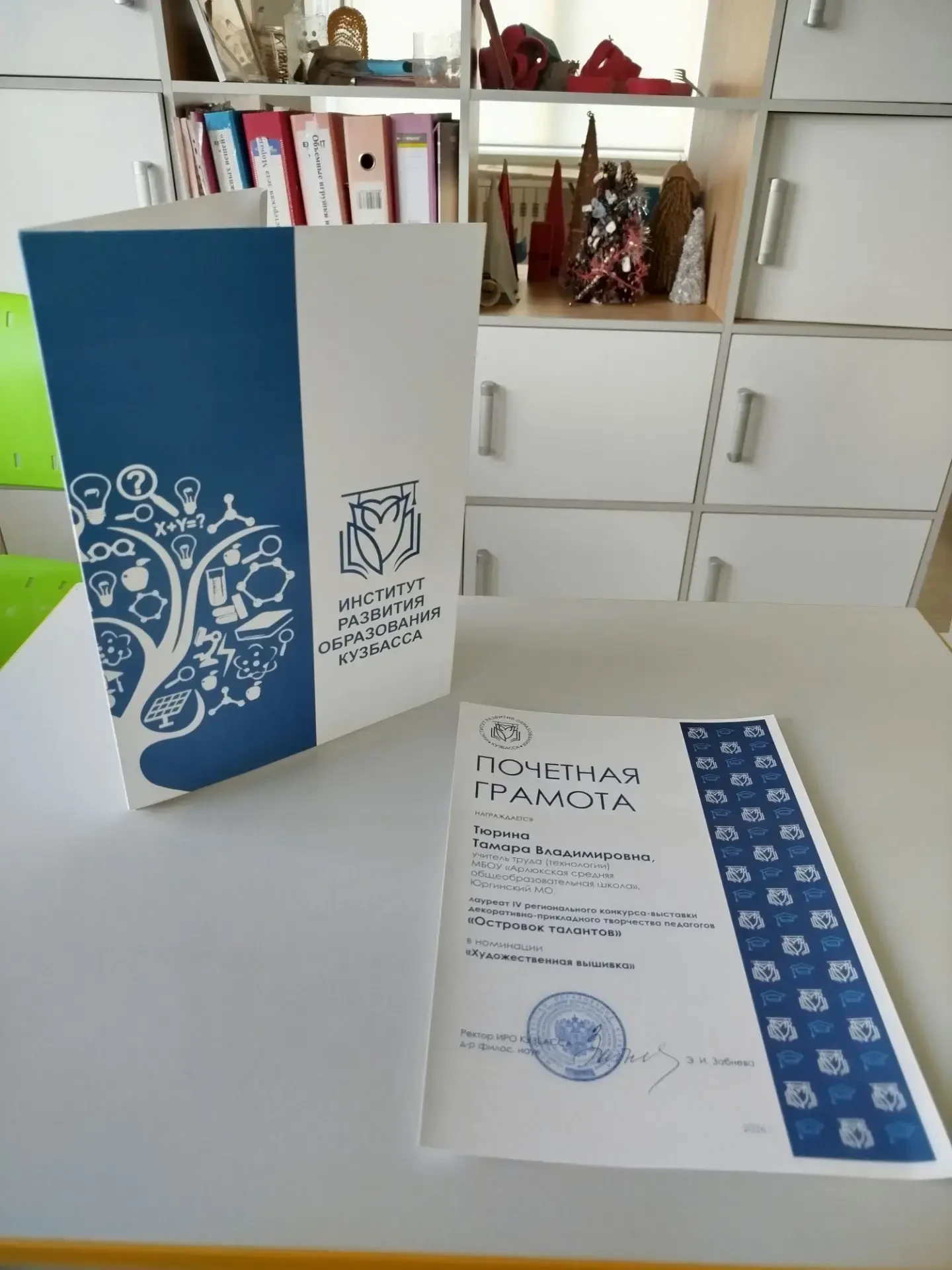🏆 С радостью сообщаем, что учитель труда (технологии) Арлюкской школы Тюрина Тамара Вл...