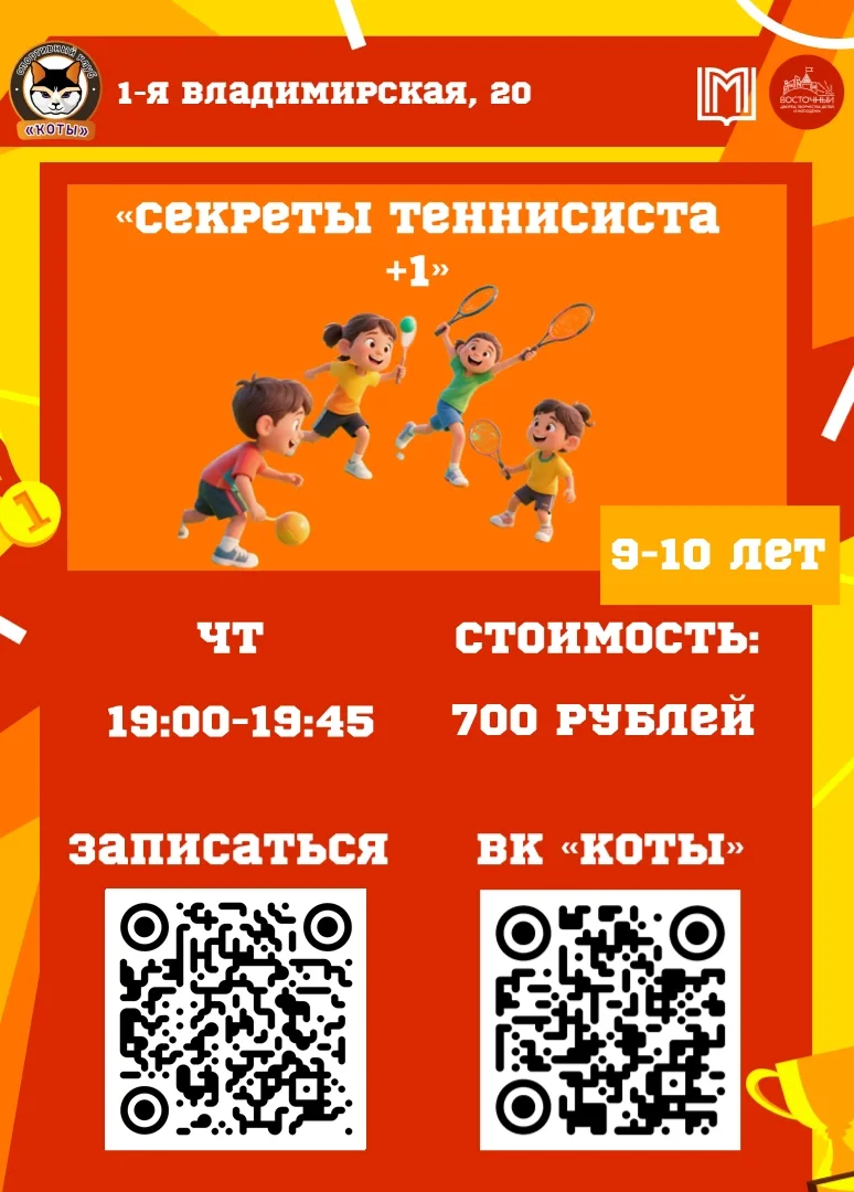 🎾 Продолжается набор в секцию по большому теннису! 🇷🇺