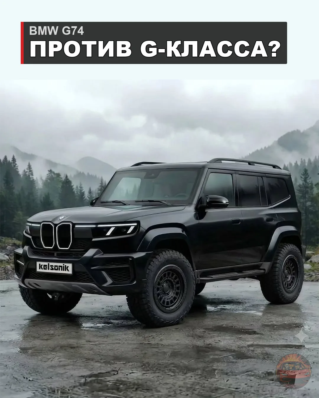 💥 BMW готовит соперника G-классу. Но выглядеть он может совсем не так

Внутренний индекс проекта — 