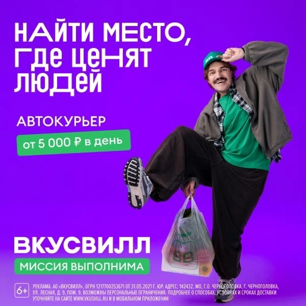 🍏 РАБОТА В УДОВОЛЬСТВИЕ: Стань курьером ВкусВилла!  Ищем не просто доставщиков, а «своих» людей в ко
