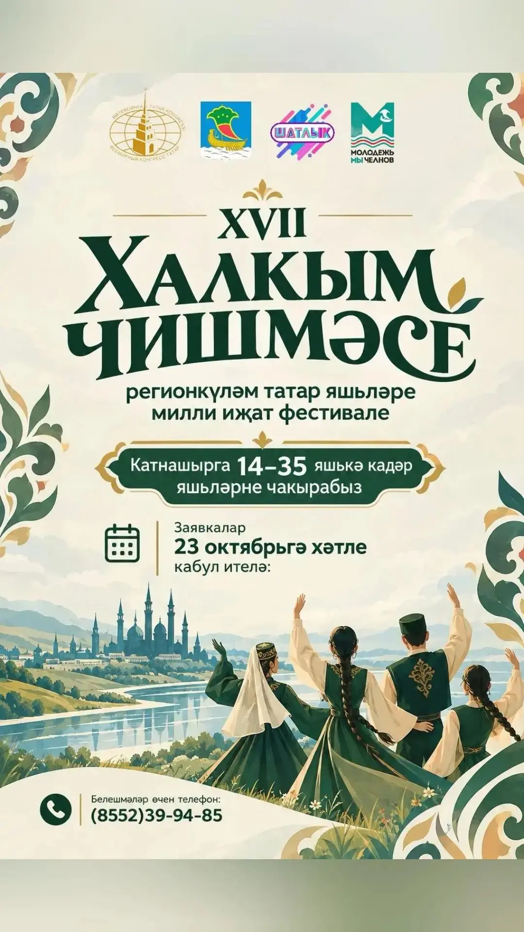 #фестиваль #татарский