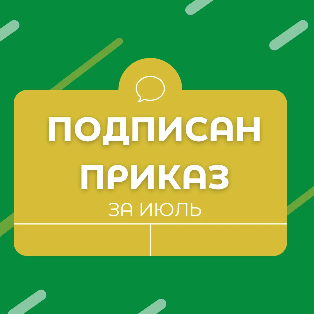 После небольшого перерыва возвращаемся с радостной и долгожданной новостью - подписан п...