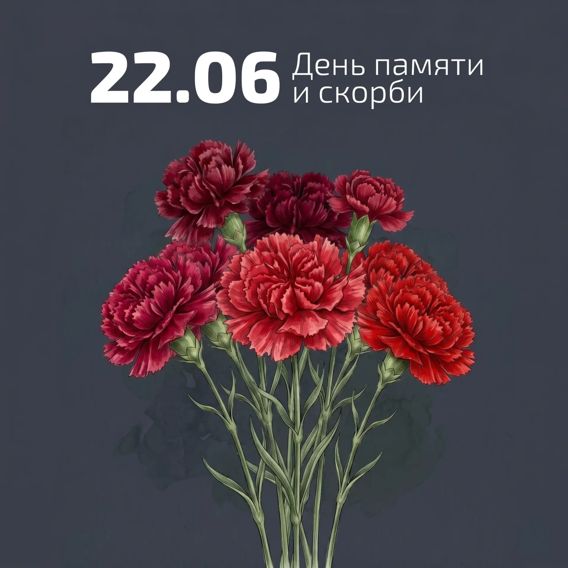 Мы помним 🕊

22 июня — одна из самых трагических и одновременно значимых дат в истории нашей страны