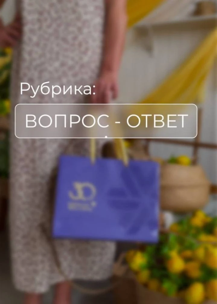 Всем привет! 🌿 Начинаем нашу рубрику «Вопрос - ответ» 💬