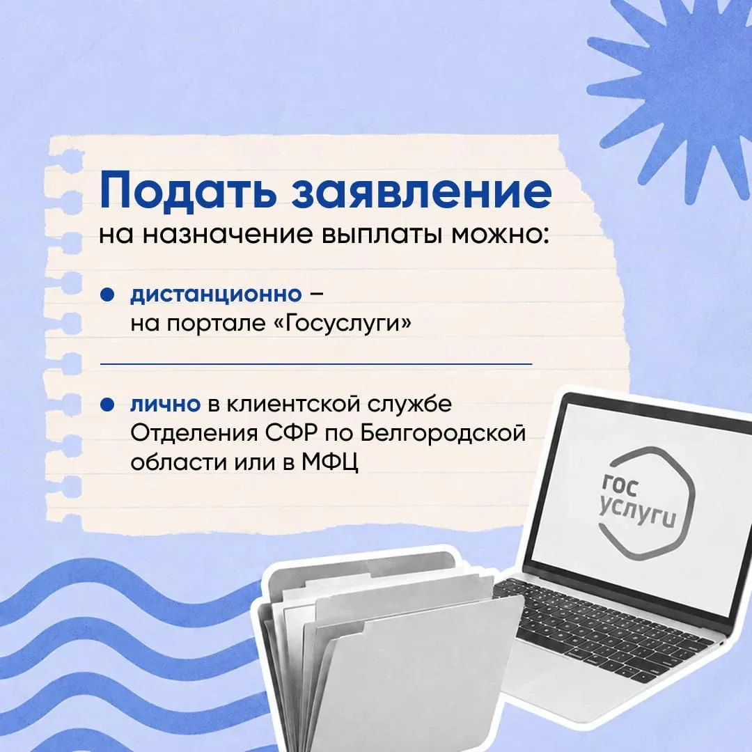 Более 2500 семей в Белгородской области получают ежемесячную выплату из средств материнского капитал