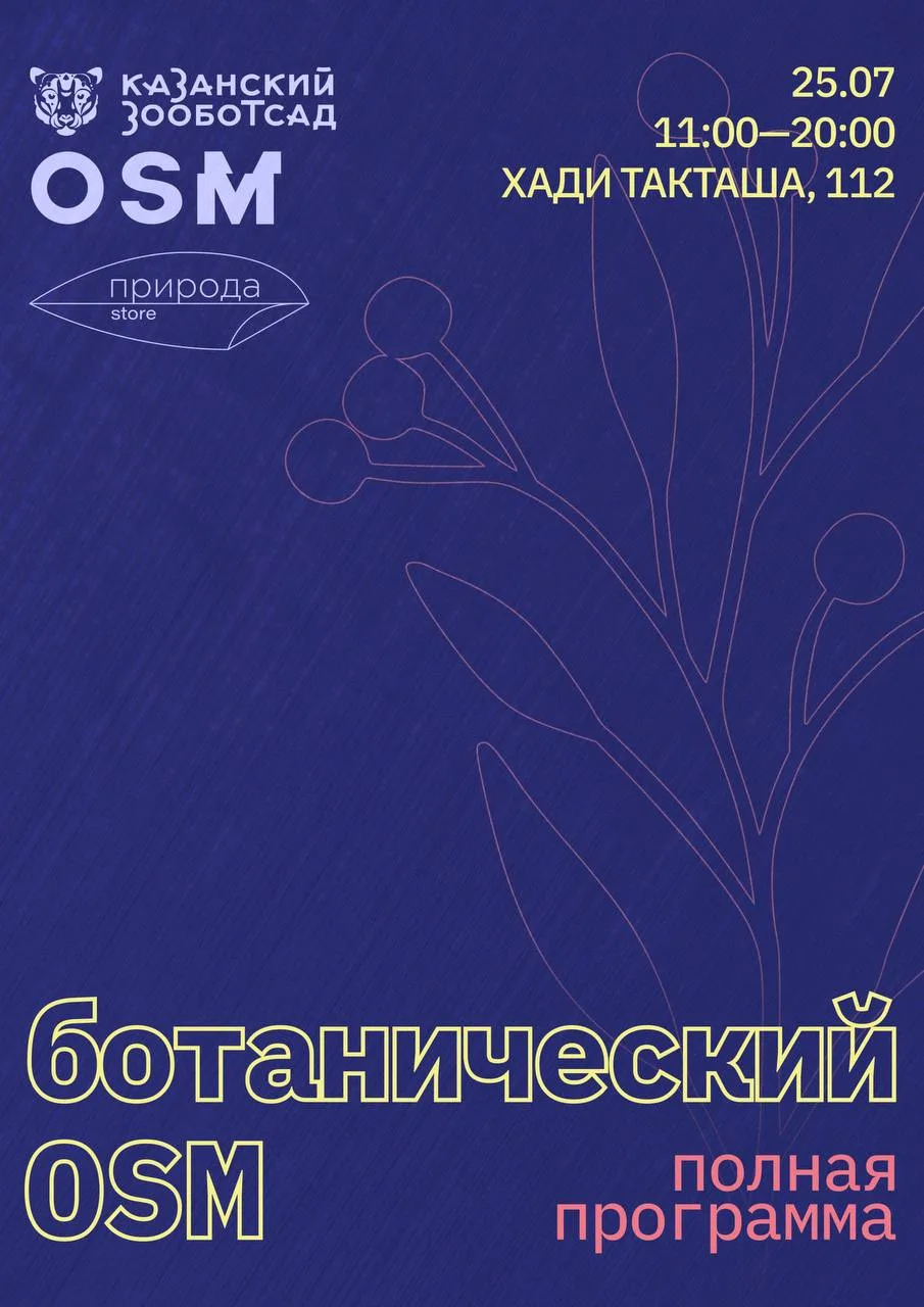 Ловите полную программу ботанического маркета в зооботсаду🤩

25 июля историческая территория превра