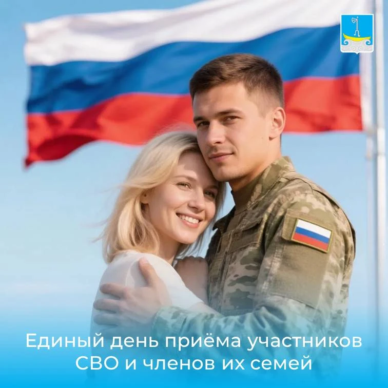 Приглашаем участников специальной военной операции и членов их семей задать все интерес...