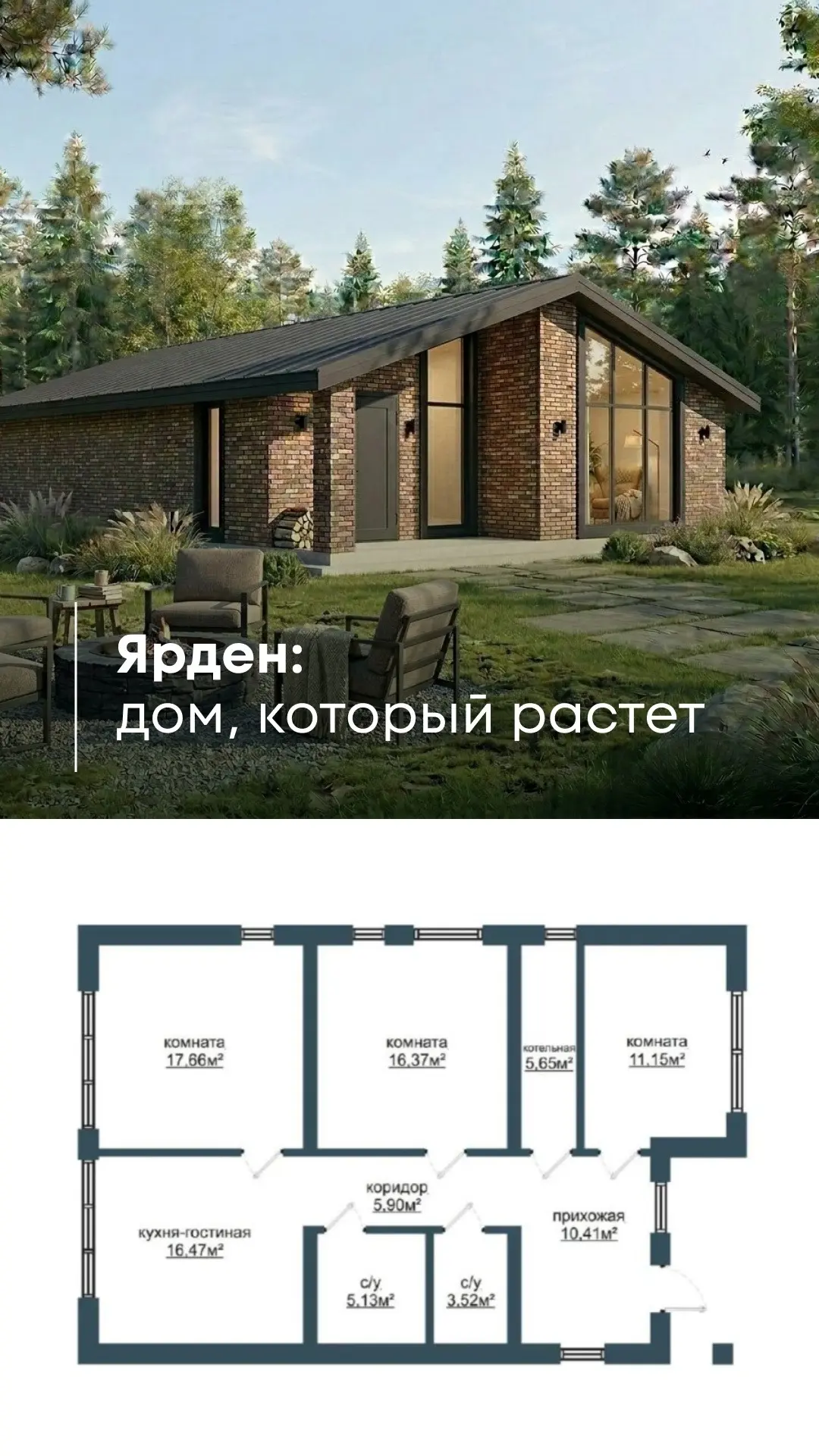 «Ярден»: дом, который растет с вами