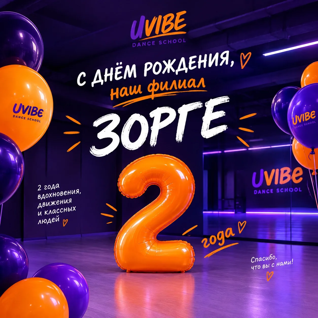 🎉 Дарим подарки в честь дня рождения филиала Зорге! 🎉