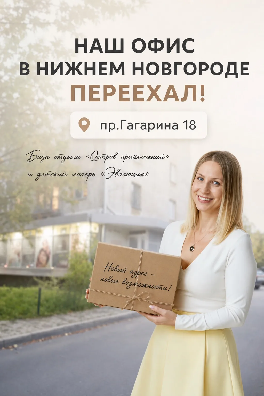Новый адрес офиса