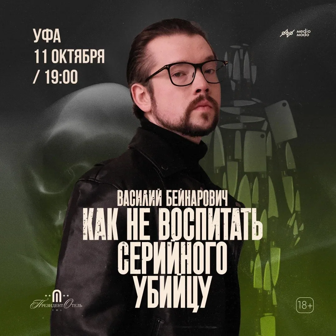 Уфа, воскресенье, 11 октября, 19:00