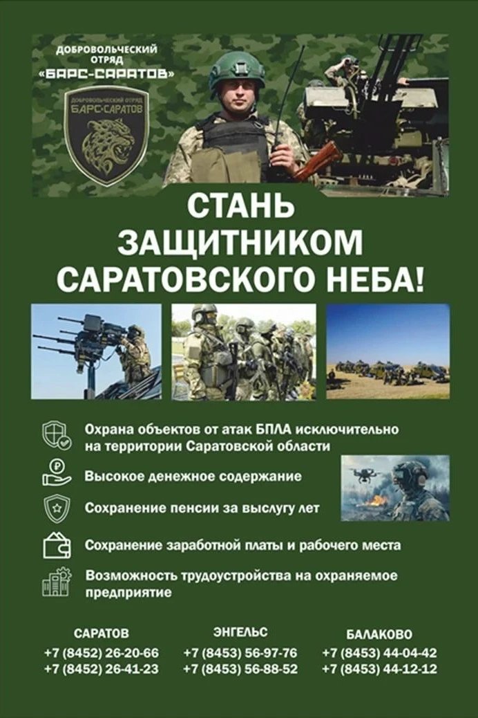 В Саратовской области собирают отряд для защиты промышленных предприятий

В Саратовской области откр
