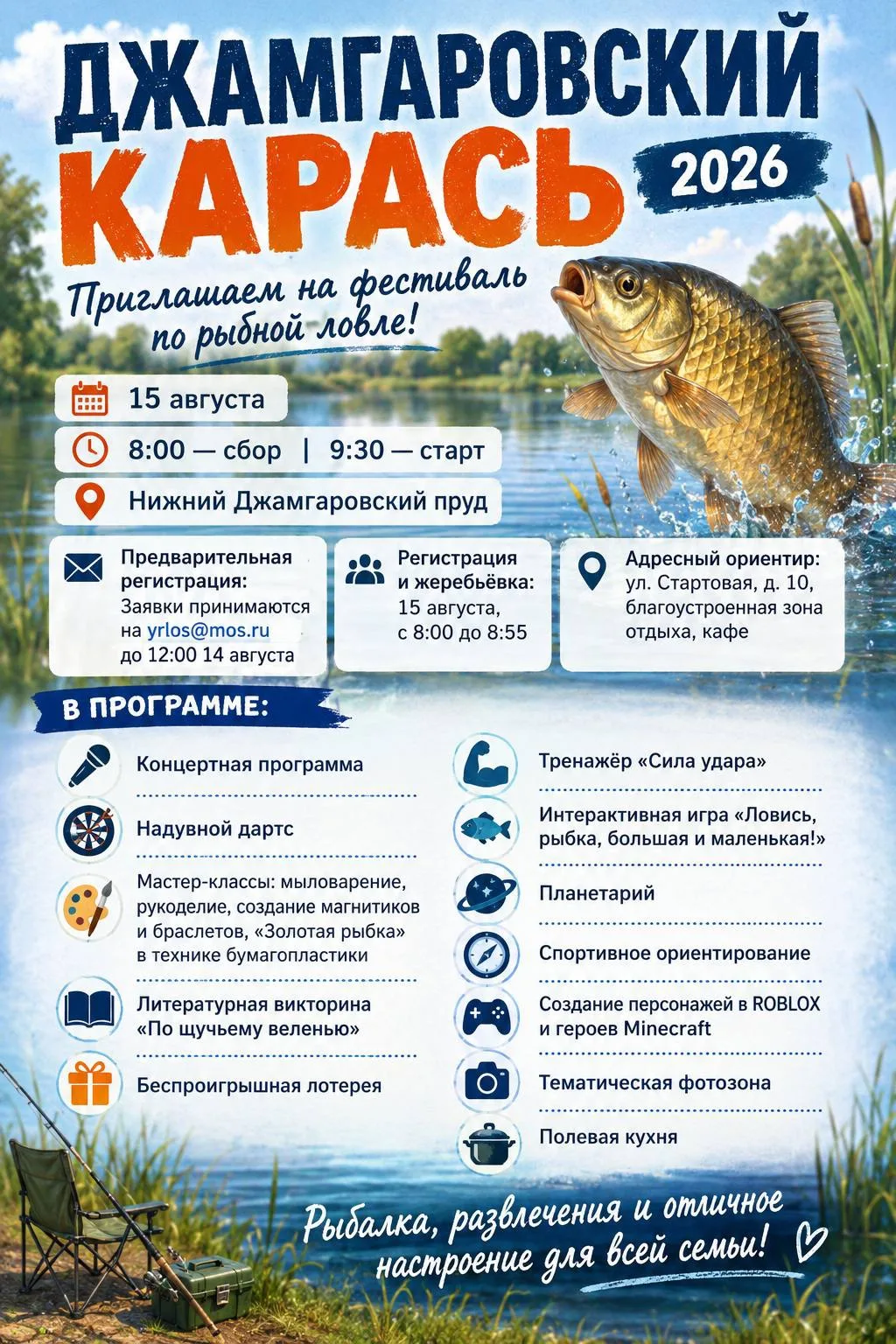 🎣 ДЖАМГАРОВСКИЙ КАРАСЬ — 2026! 🐟