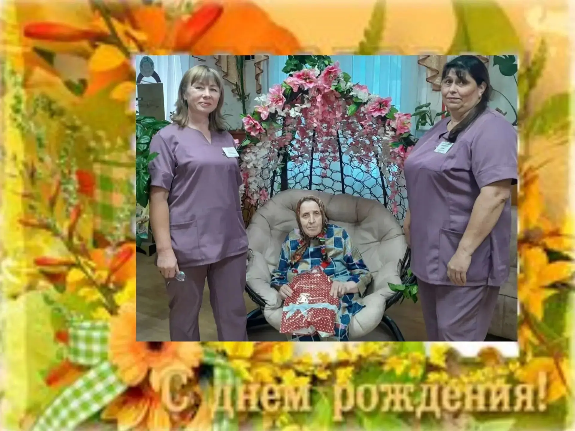 С днём рождения💐💐💐     Сентябрь – это прекрасное время года, когда природа дарит нам...