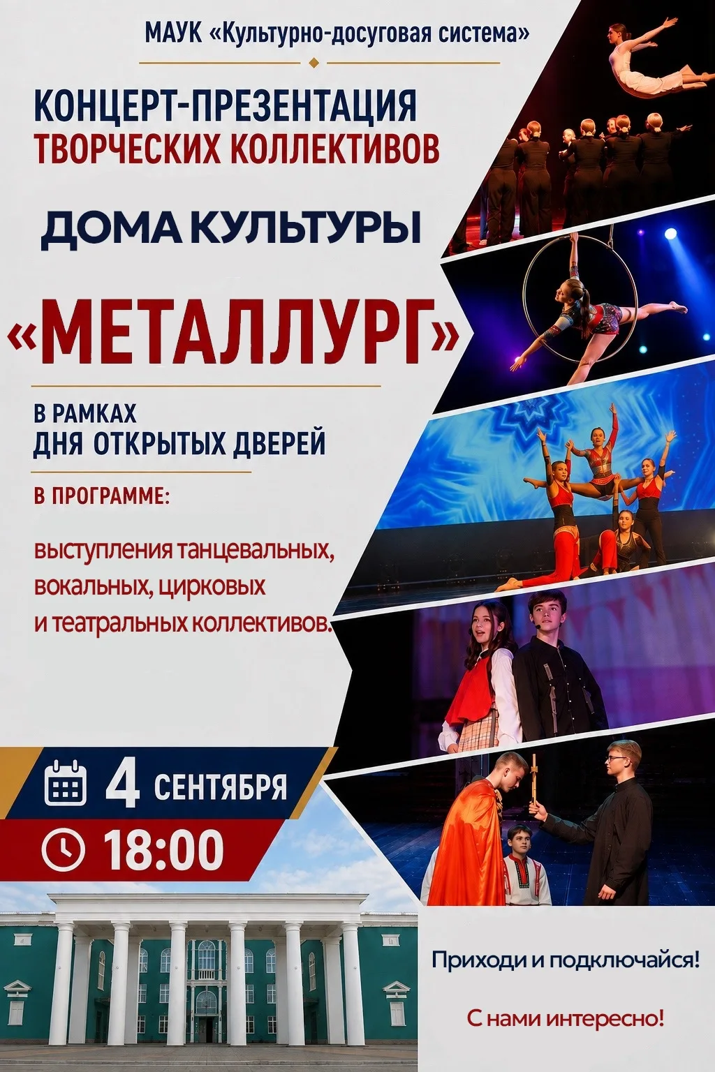 Новый творческий сезон в ДК "МЕТАЛЛУРГ"