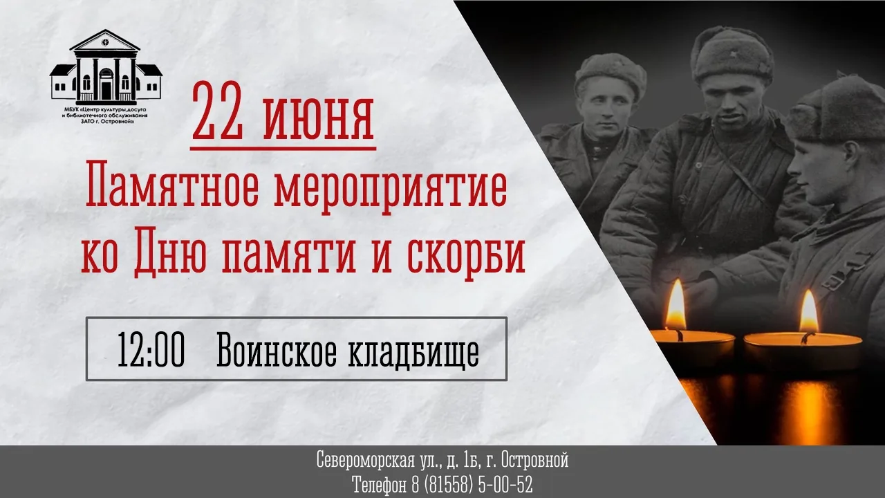 🕯 Памятное мероприятие «Жить, чтобы помнить»