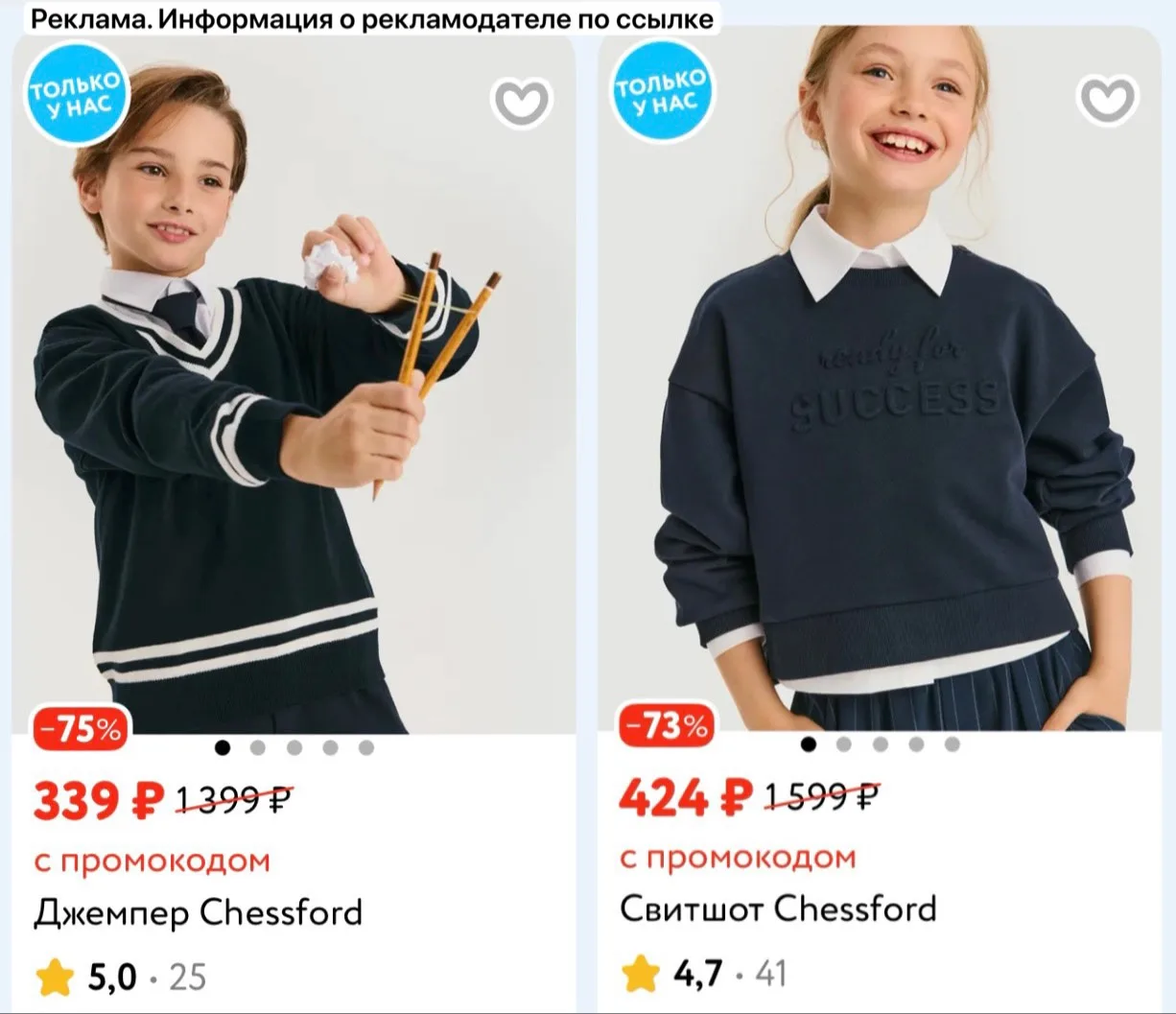 Распродажа Chessford
