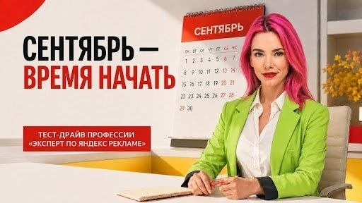 Ну что, дорогие мои. СЕНТЯБРЬ!