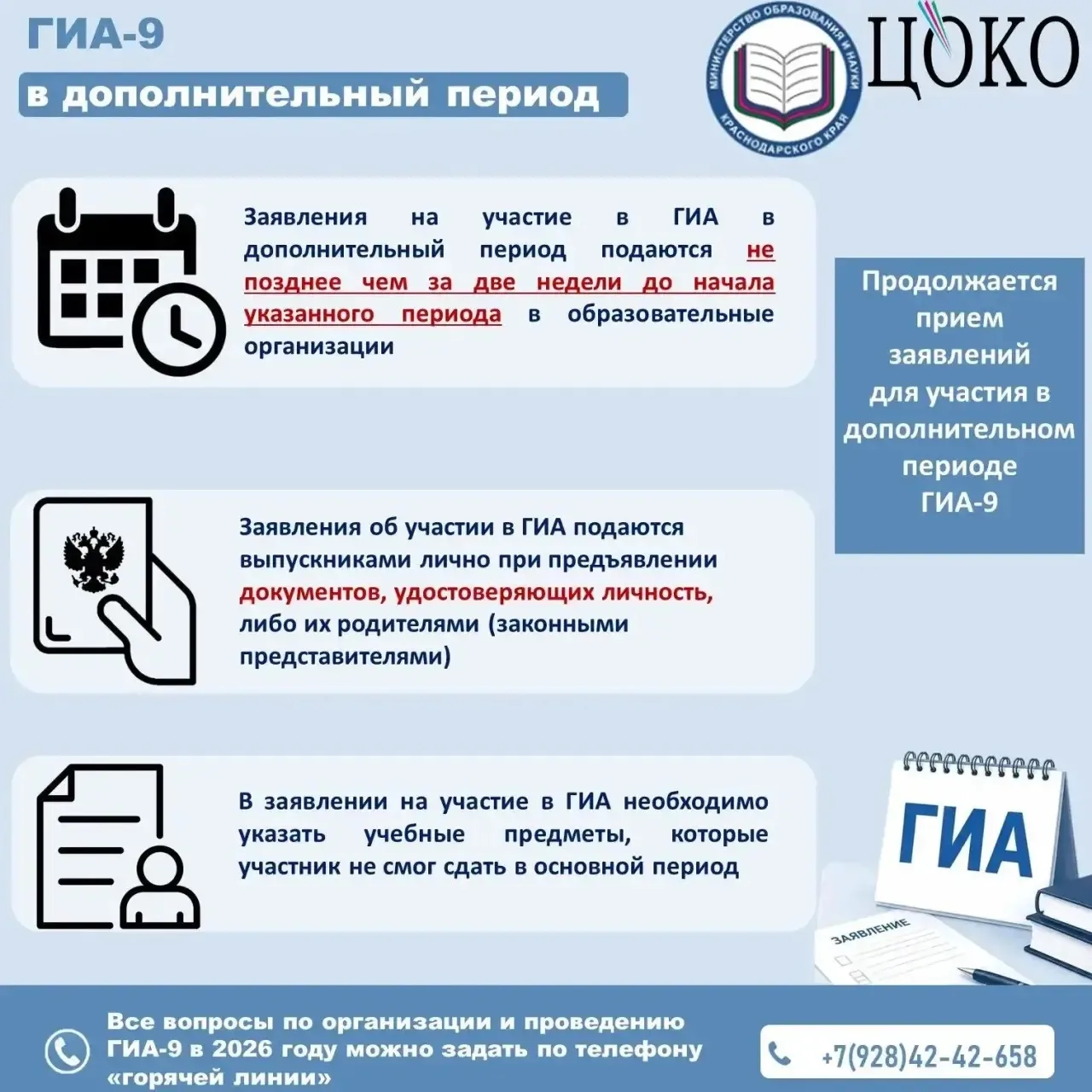 ⚡ Вниманию девятиклассников! О приеме заявлений на участие в ГИА-9 в дополнительный пер...