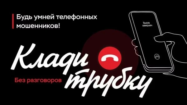 💳Если вам звонят и предлагают перевести деньги на «безопасный счет», помните: это моше...